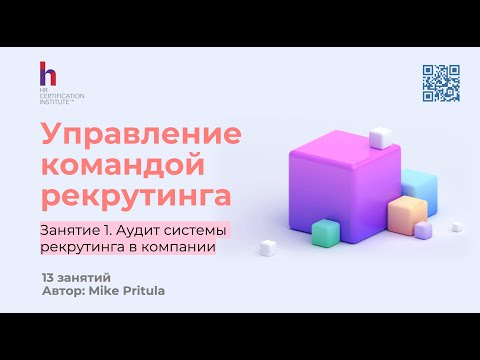 Видео: Новый инновационный инструмент для Руководителей рекрутинга бесплатно - детали