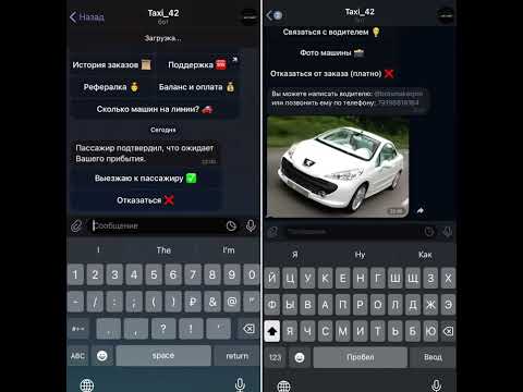 Видео: Бот такси в телеграмм. Телеграмм-бот такси. Агрегатор бот такси в телеграмм.