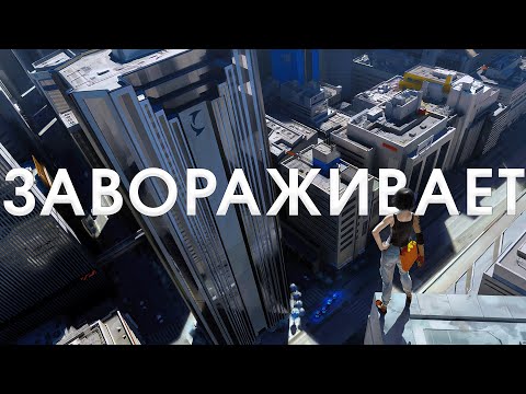 Видео: Mirror's Edge завораживает до сих пор