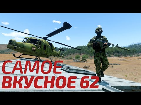 Видео: Arma 3: King Of The Hill — Самое вкусное 62