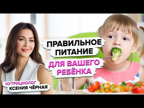 Видео: Чем кормить ребёнка? Правильное питание для детей. Что делать, если ребёнок не ест овощи?