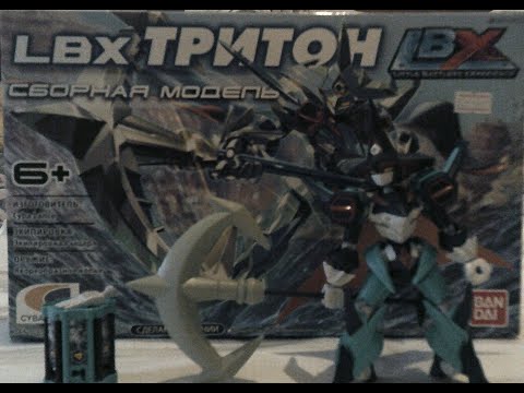 Видео: Обзор и сборка Lbx Тритон