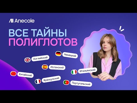 Видео: Как выучить ЛЮБОЙ ЯЗЫК за 30 дней? Моя схема