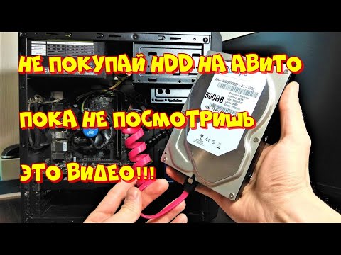 Видео: как проверить  HDD при покупке с рук?! ❗👍😜❗ ⛔🔥❗