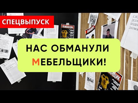 Видео: Договор, рассрочка, но мебели нет. Почему обманутых казахстанцев становится больше? 