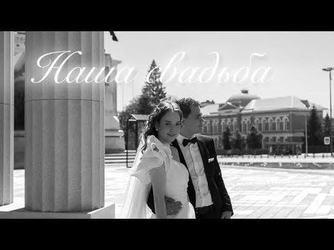 Видео: Подготовка к свадьбе Организация, покупки и эмоции. Свадьба в Уфе 2025