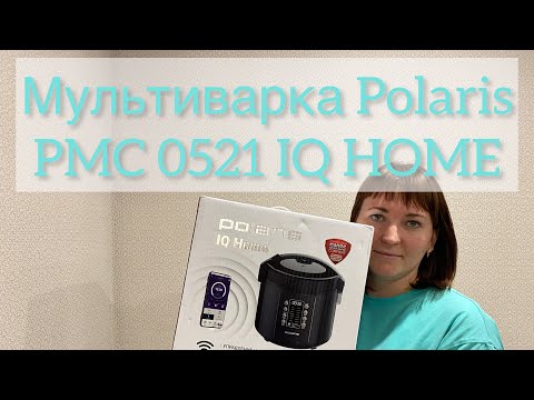 Видео: Обзор мультиварки POLARIS PMC 0521 IQ HOME