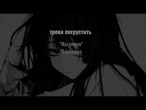Видео: треки для флешмоба/треки что бы погрустить🖤          с названиями 💗