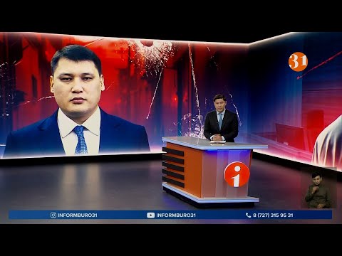 Видео: Информбюро 08.10.2025 ТОЛЫҚ ШЫҒАРЫЛЫМ!