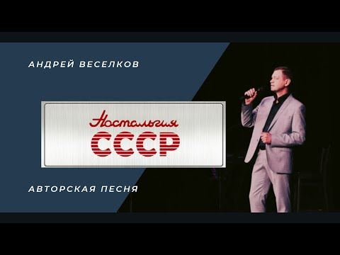 Видео: АВТОРСКАЯ ПЕСНЯ НОСТАЛЬГИЯ СССР {инструментальная версия}