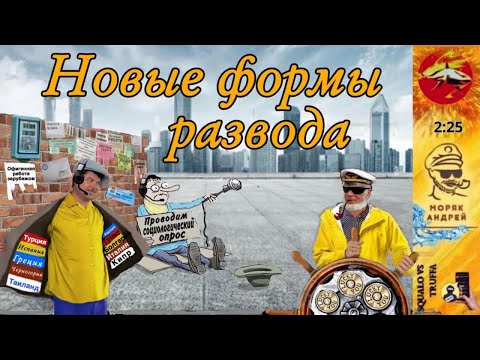 Видео: Телефонное мошенничество. Автор Андрей Моряк