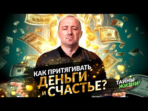 Видео: МАГ РАСКРЫЛ СЕКРЕТ, КАК ИСПОЛНЯТЬ ЛЮБЫЕ ЖЕЛАНИЯ И ДРУЖИТЬ С АНГЕЛАМИ! Михаил Агеев