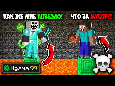 Видео: ЧИТЕРУ ПРИШЛА 9999 УДАЧА В ЭТОЙ МИНИ-ИГРЕ  ПРОТИВ ПРО В МАЙНКРАФТ! ЧИТЕР И ПРО ИГРАЮТ В MINECRAFT!