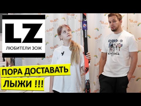 Видео: Пора доставать лыжи!!!