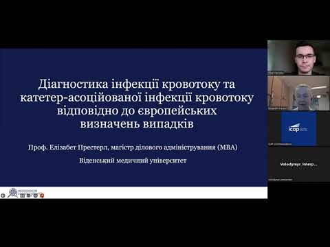 Видео: Діагностика інфекції кровотоку та катетер-асоційованої інфекції кровотоку