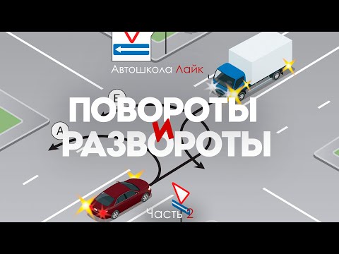 Видео: 99% заваливают разворот на экзамене — не повторяй ЭТИ ошибки!
