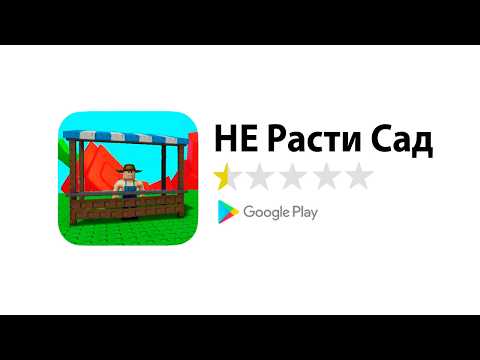 Видео: Я Создал Очень СМЕШНУЮ Пародию На ВЫРАСТИ САД В Роблоксе