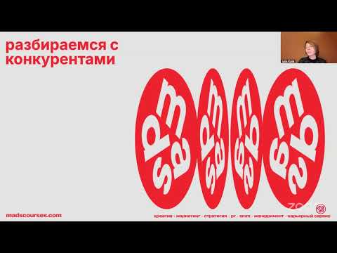 Видео: как узнать, что делают конкуренты и чем живет ваша аудитория