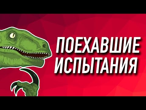 Видео: ИСПЫТЫВАЕМ МОЗГ НА ПРОЧНОСТЬ [РЕНТВ]