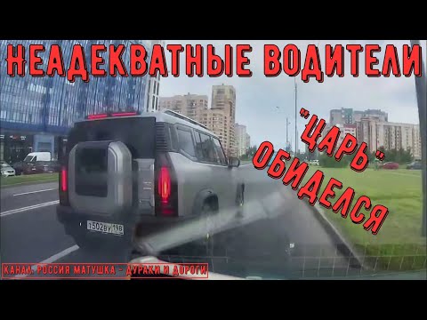 Видео: Неадекватные водители и хамы на дороге #766! Подборка на видеорегистратор!