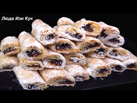 Видео: Трубочки с джемом тесто без яиц быстрое печенье к чаю Люда Изи Кук простая выпечка на сметане десерт
