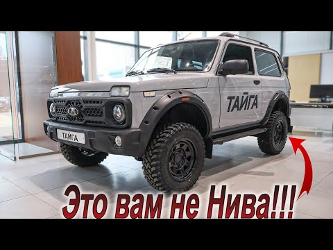 Видео: Новая Нива Тайга! Самая внедорожная версия!