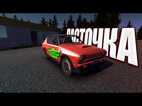 Видео: Прохождение#1 My Summer Car - МАШИНА МЕЧТЫ! 😍😍😍
