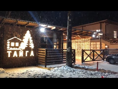 Видео: Эко парк Тайга в Тюмени. Термальные источники.