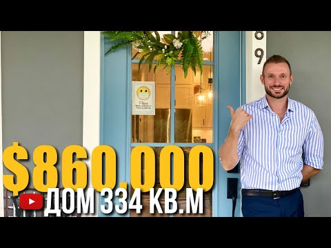 Видео: США. ОБЗОР ДОМА за $860,000 в районе Winter Garden/Флорида/Америка