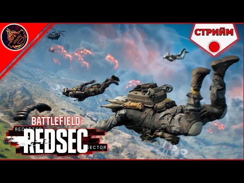 Видео: 🔴 BATTLEFIELD REDSEC ➤ СТРИЙМ ➤ А СЛЕД ТОВА ЩЕ РАЗЦЪКАМЕ И НЕЩО ДРУГО ➤ #2