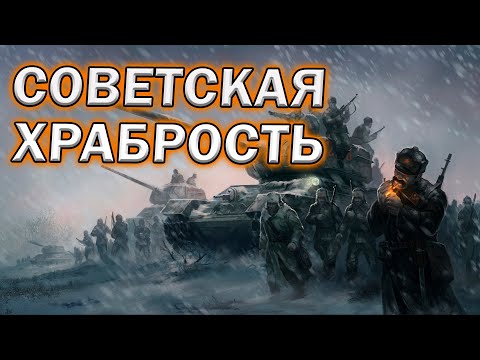 Видео: СОВЕТСКАЯ ХРАБРОСТЬ: мои первые сражения на фронте Company of Heroes 2