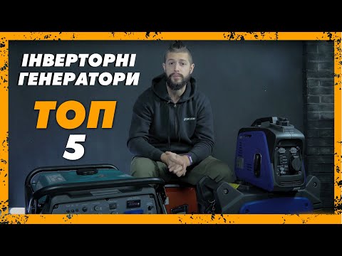 Видео: Лучшие портативные генераторы [ТОП5] Инверторный бензиновый генератор: Где применяется?