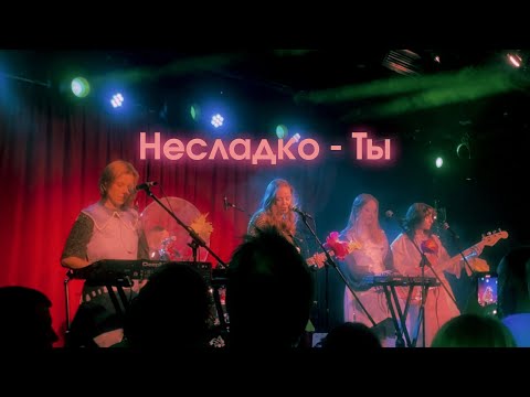 Видео: Несладко - Ты | 16 тонн | 04.04.2024