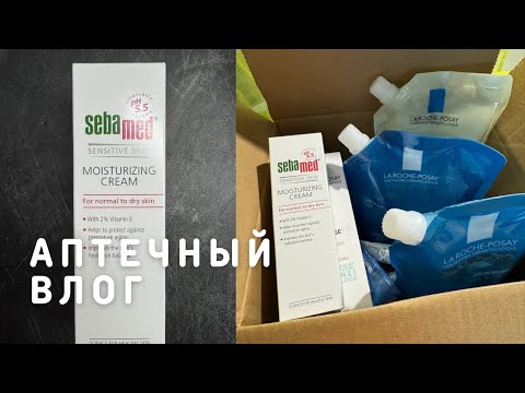 Видео: АПТЕЧНЫЙ ВЛОГ| УХОД|ВИТАМИНЫ| БАДЫ|ЩИТОВИДКА НЕ ДРЕМЛЕТ