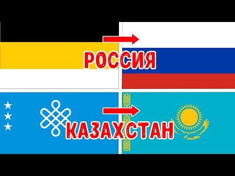 Видео: Как сильно менялись ФЛАГИ некоторых стран! Это удивительно!