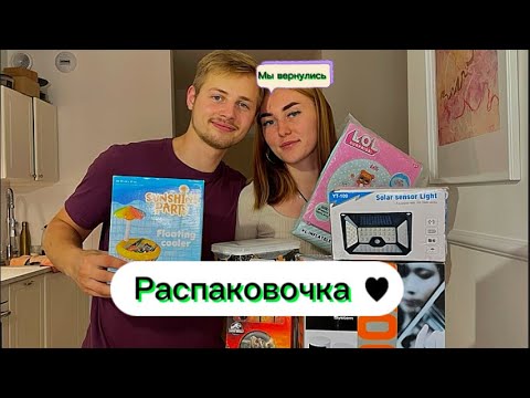 Видео: #купили потерянную посылку| Вернулись с отпуска| бокс за 40$| #распаковка #amazon #заработок