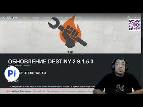 Видео: РЕСЕТ 28.10.2025: ПАТЧ 9.1.5.3, КРУТАЯ МАСКА и МОЩНЫЙ МОДИФИКАТОР | DESTINY 2 (ENGLISH DUB)