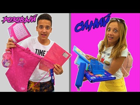 Видео: Канцелярия по цвету Покупаю всё РОЗОВОЕ для Нюся ТВ Back to School