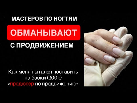 Видео: Продвижение мастеров маникюра онлайн, КАК НЕ ПОПАСТЬСЯ НА РАЗВОД + небольшая распаковка ELPAZA