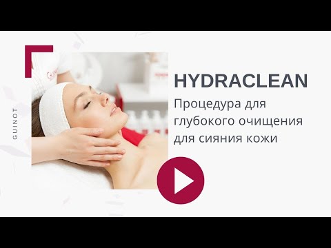 Видео: Процедура глубокого очищения для сияния кожи HYDRACLEAN - французского премимум бренда Guinot
