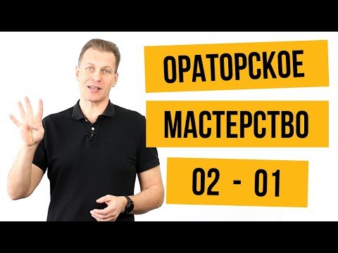 Видео: Жесты во время выступления