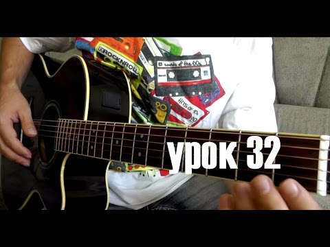 Видео: В Лесу Родилась Елочка - Урок На Гитаре (32)