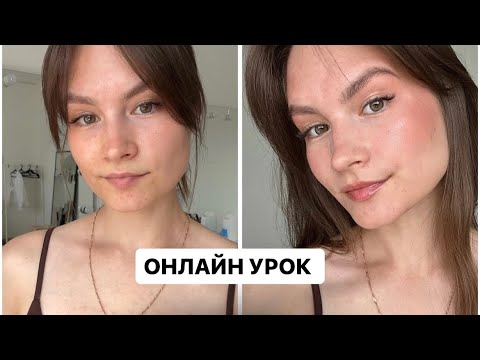 Видео: @Lastuhina_makeup онлайн урок за прохождение анкеты ❤️