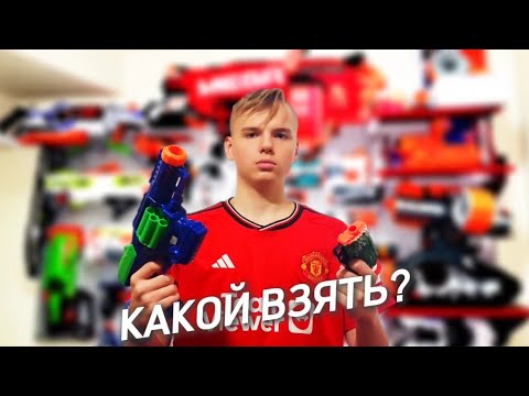 Видео: FUNGUN ПРОТИВ Xshot // КАКОЙ ВЫБРАТЬ?