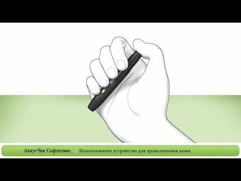 Видео: Акку-Чек Софткликс | Использование устройства