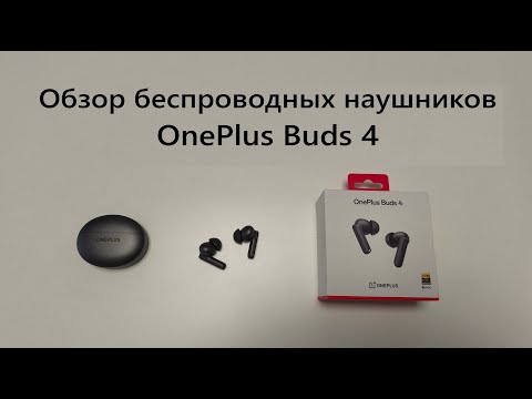 Видео: Обзор беспроводных наушников OnePlus Buds 4