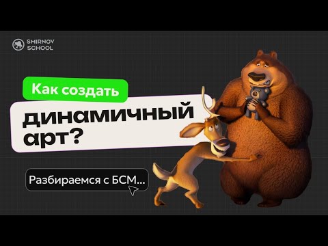 Видео: Секрет хорошего дизайна...в БСМ!