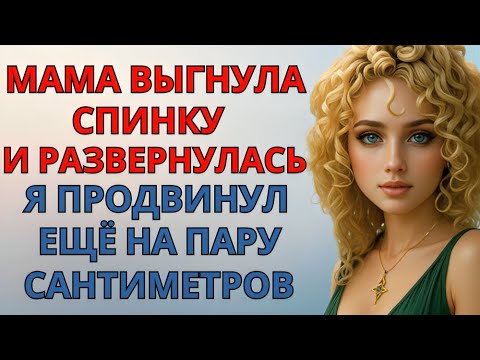 Видео: ОСТАНОВИТЬСЯ УЖЕ НЕ МОГЛИ Любовные Истории Аудио Рассказ