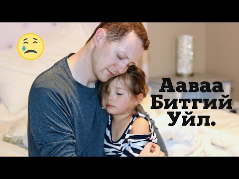 Видео: Vlog 14: Аав нар охиддоо амь шүү тэ? Клэйрийн 4 насны төрсөн өдөр! 🥳🎉❤️