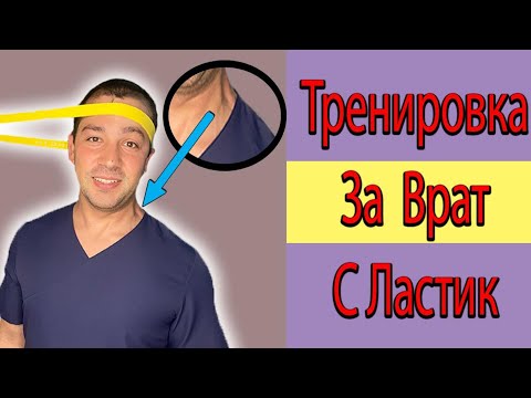 Видео: 5 Упжажнения за Болката Във Врата за всеки ден